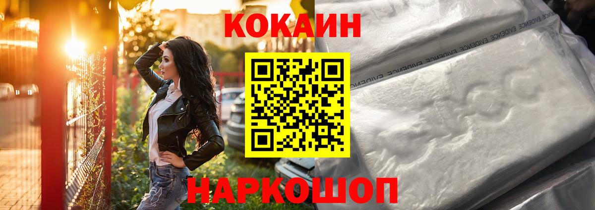 Cocaine  Кокаин FishScale  Вход с VPN  COCAIN Колумбийский  Узловая 