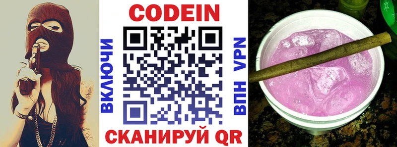 Codein Purple Drank  Узловая 