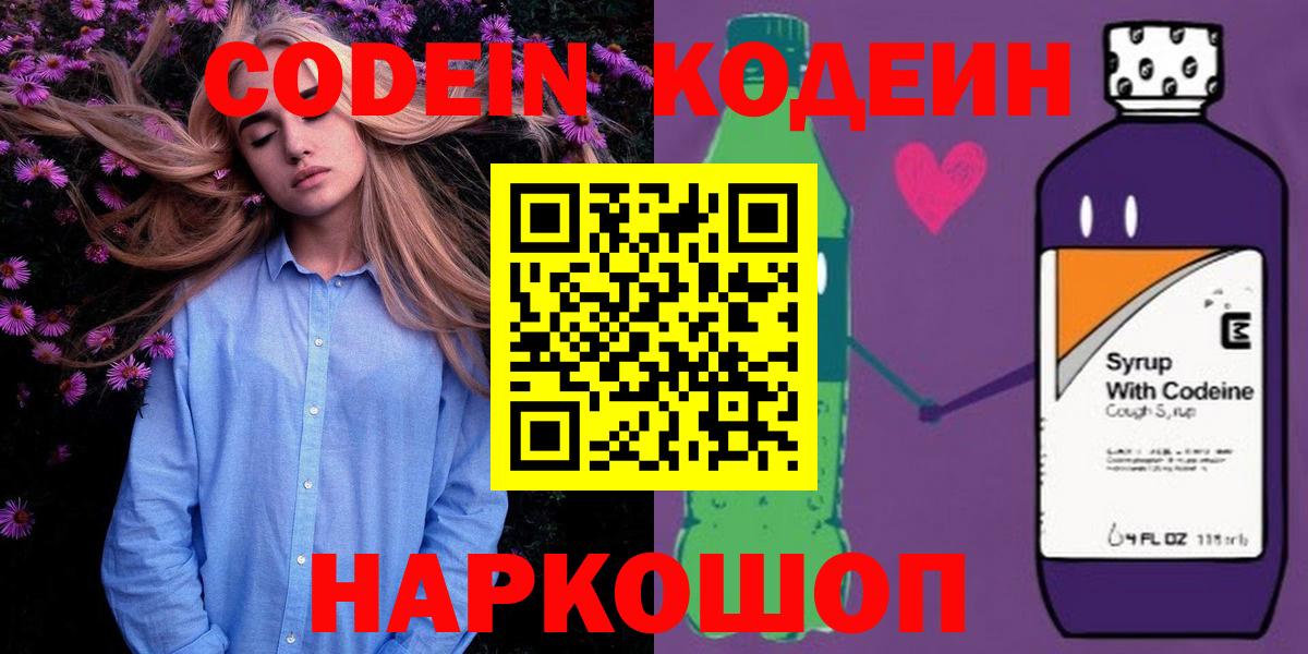 Узловая  Кодеиновый сироп Lean Purple Drank  Вход с VPN  Кодеиновый сироп Lean Purple Drank 