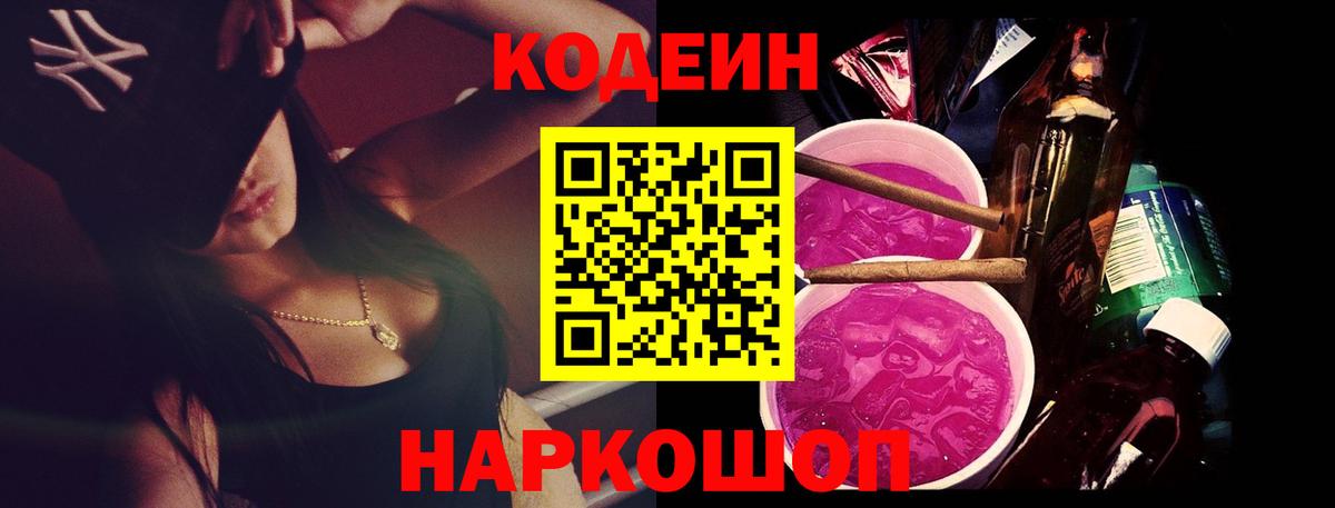 Кодеиновый сироп Lean напиток Lean (лин) Узловая