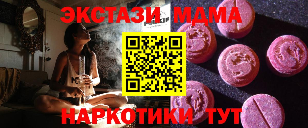 Экстази 280 MDMA  ЭКСТАЗИ  Узловая  Вход с VPN  ЭКСТАЗИ 99% 