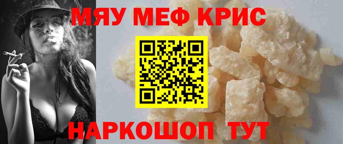 Мефедрон кристаллы  Меф  Узловая  Вход с VPN  МЯУ-МЯУ 