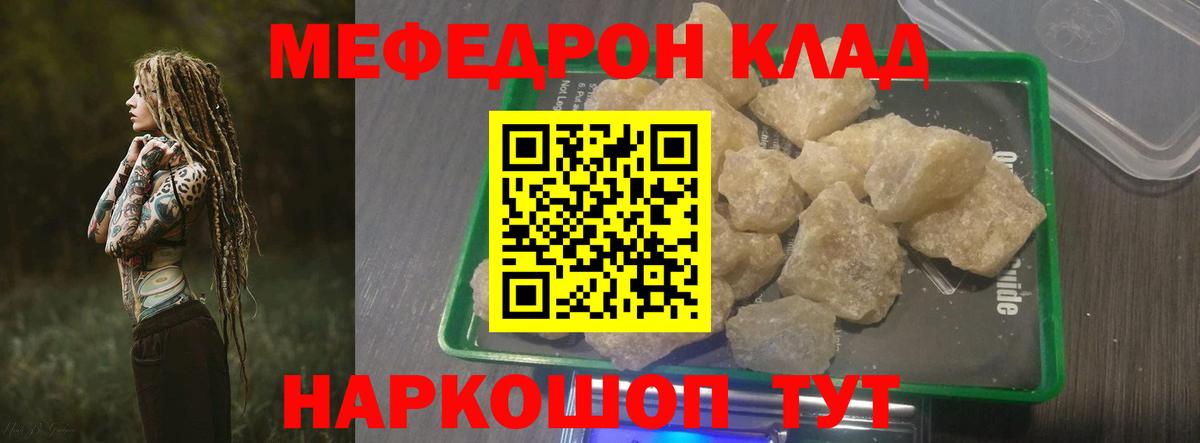Мефедрон мука Узловая