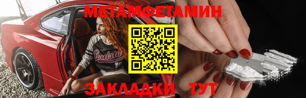 МЕТАМФЕТАМИН пудра  Первитин  Узловая  Вход с VPN 