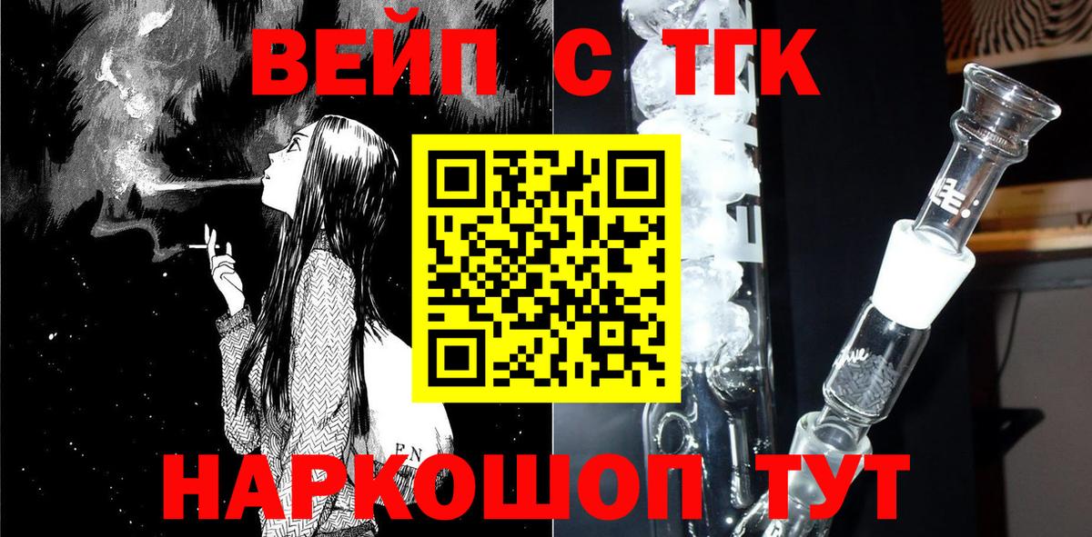 ТГК концентрат  ТГК вейп с тгк  Вход с VPN  Узловая 